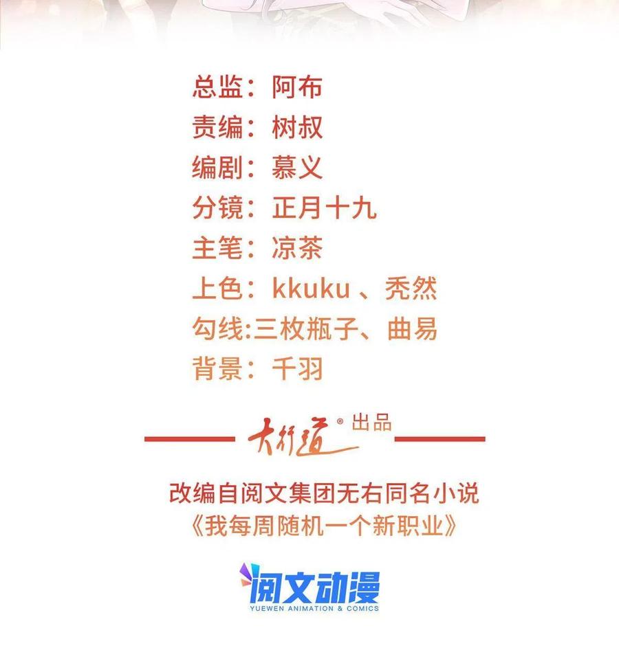 我每周随机一个新职业林逸纪倾颜漫画,083 破坏认购计划2图