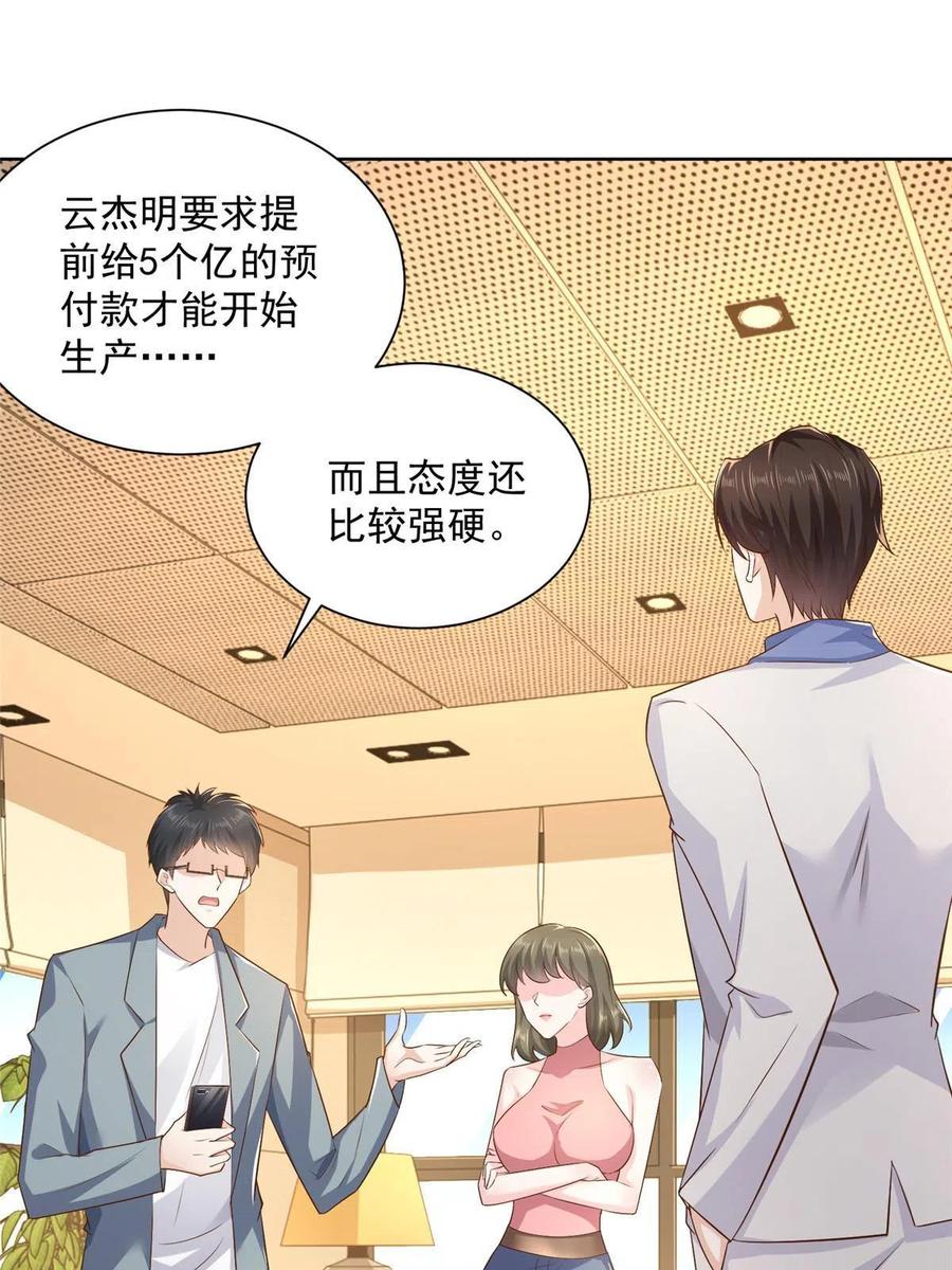 我每周随机一个新职业免费全集漫画,090 假戏真做？3图