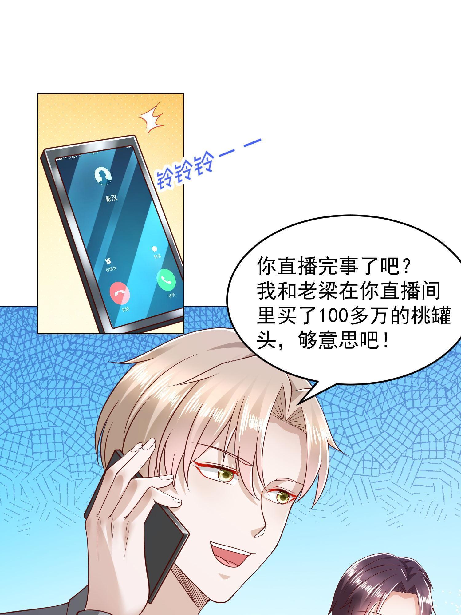 我真是小熊漫画,292 直播间带货翻盘3图