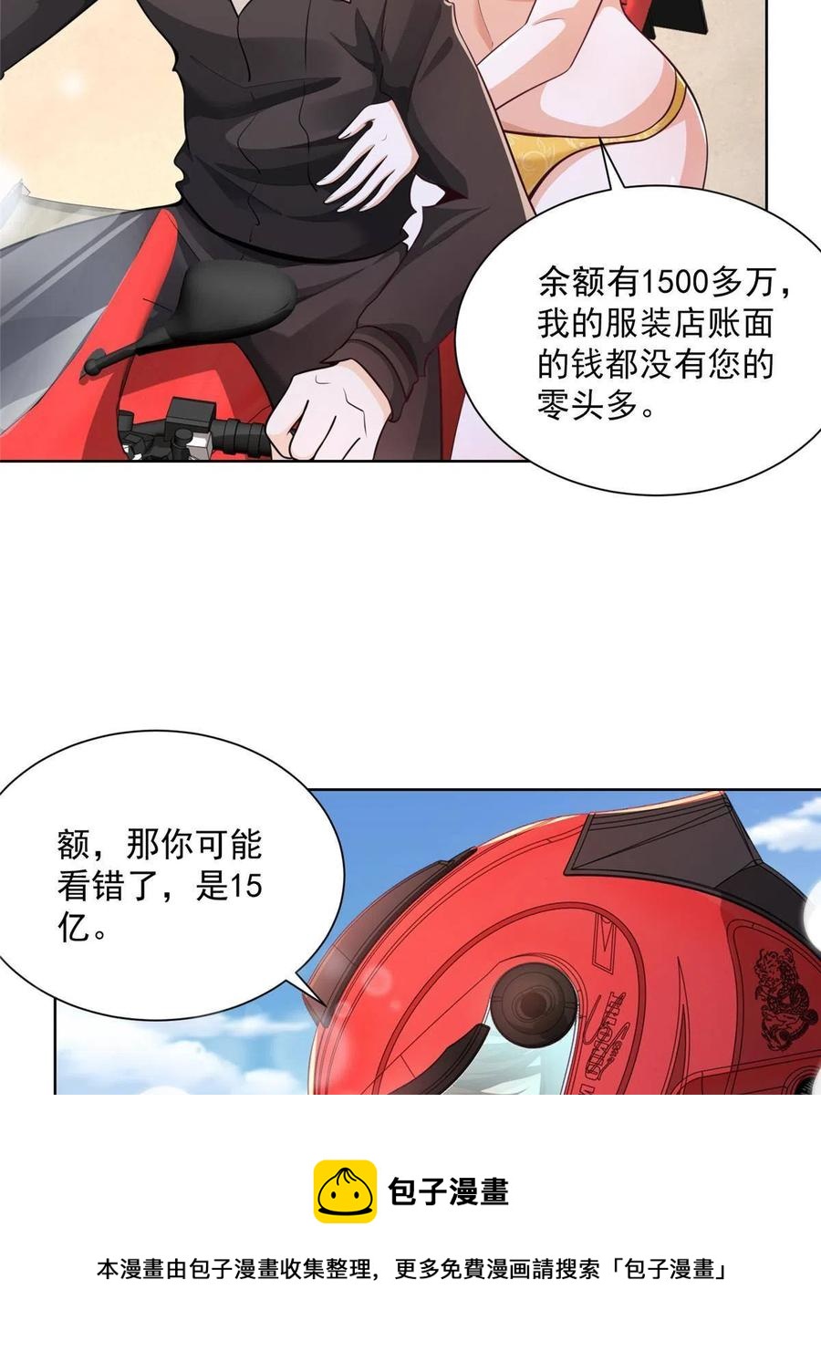 我每周随机一个新职业原声漫画,069 芯片程序出问题了5图