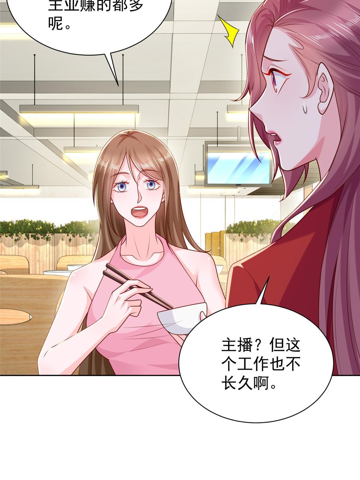 林逸官道小说，主角叫唐天宇，每周随机一个新职业漫画,232 编假信息骗人5图