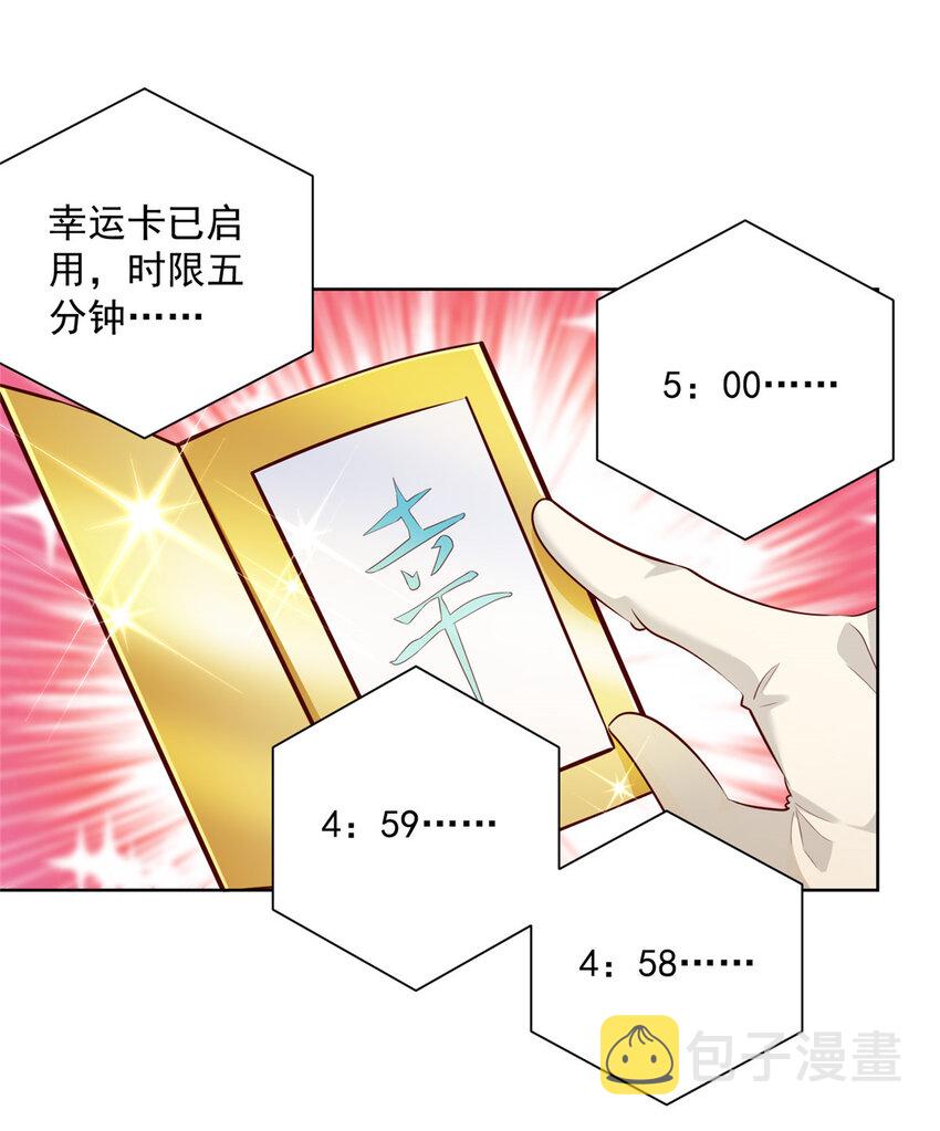 我每周随机一个新职业系统漫画,153 启用幸运卡4图