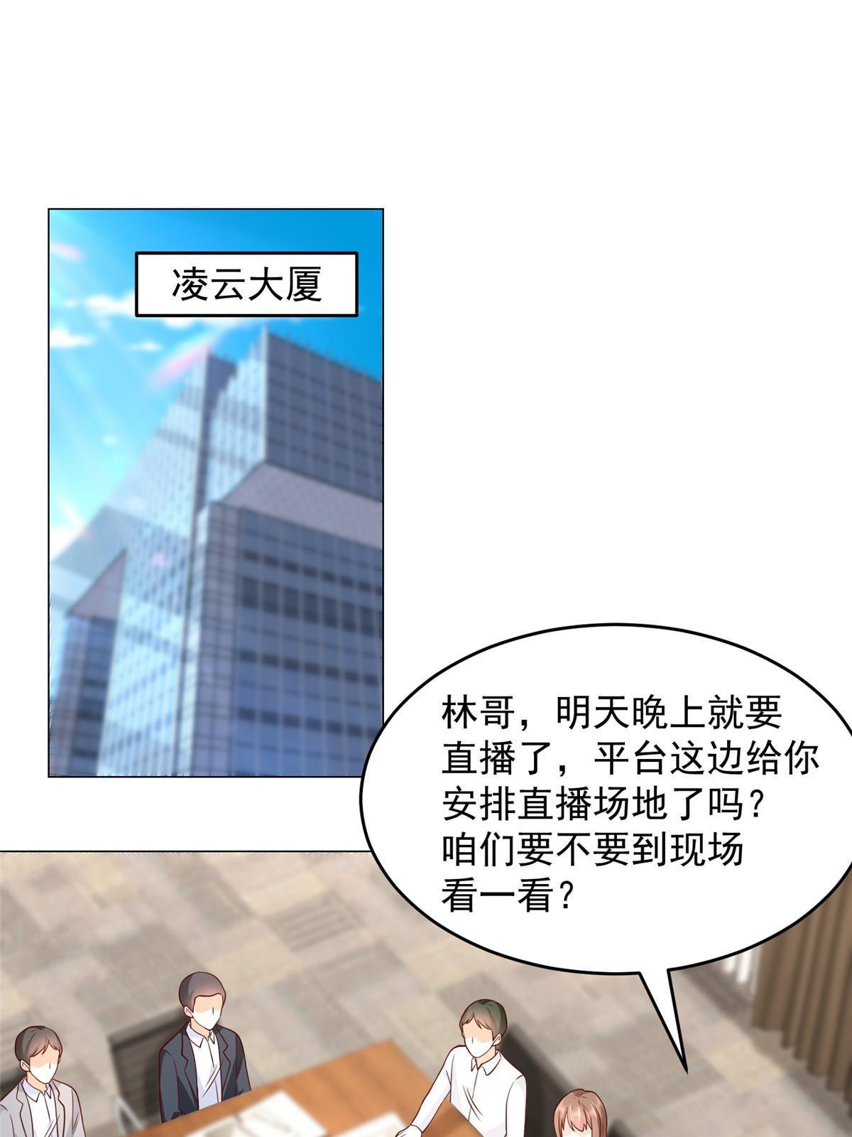 我每周随机一个新职业原版漫画,288 直播带货第一炮3图