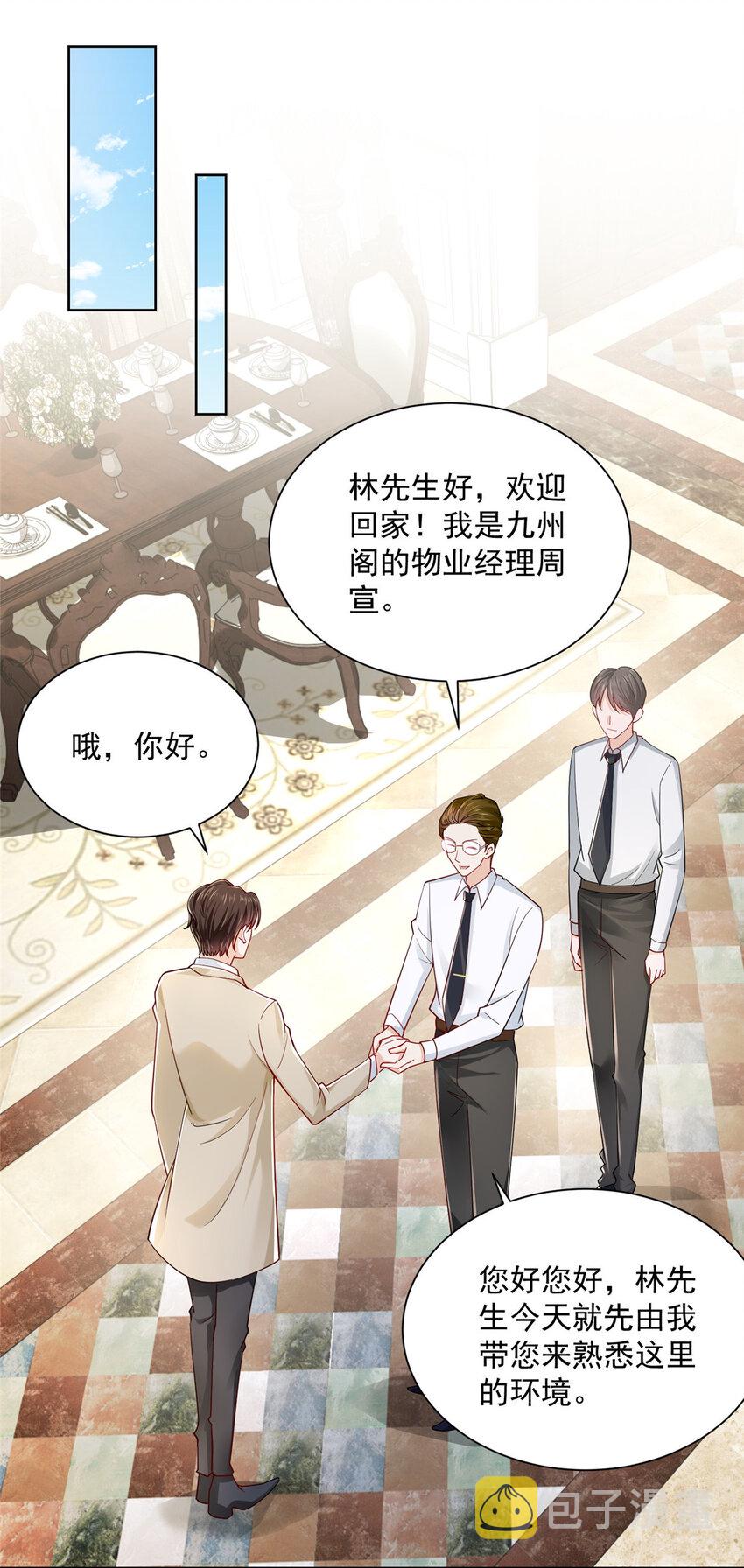 我每周随机一个新职业原声漫画,015 私人管家是个绿茶2图