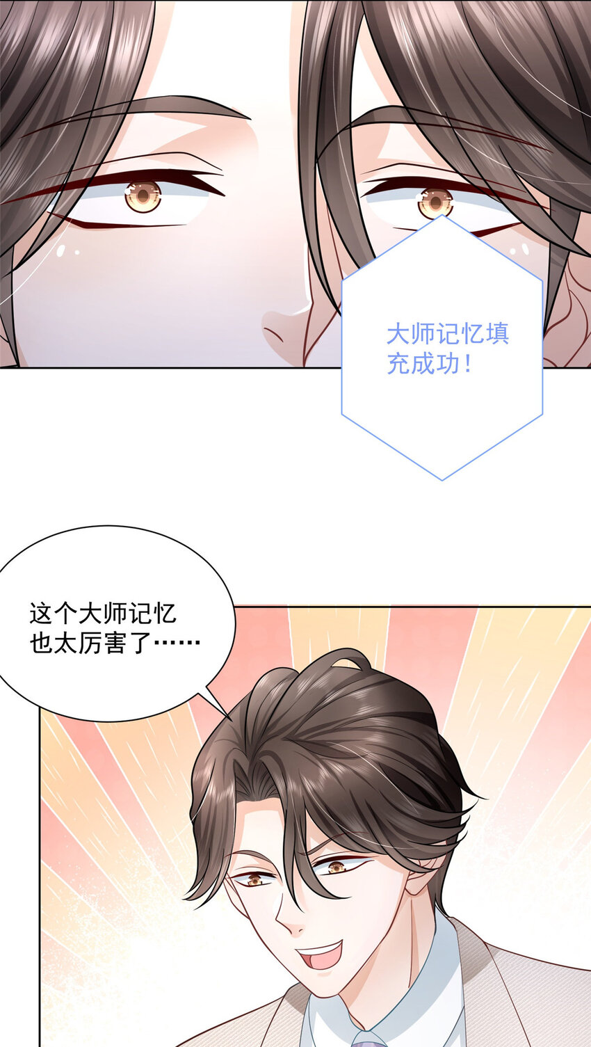 我每周随机一个新职业系统漫画,043 大师记忆填充完毕3图