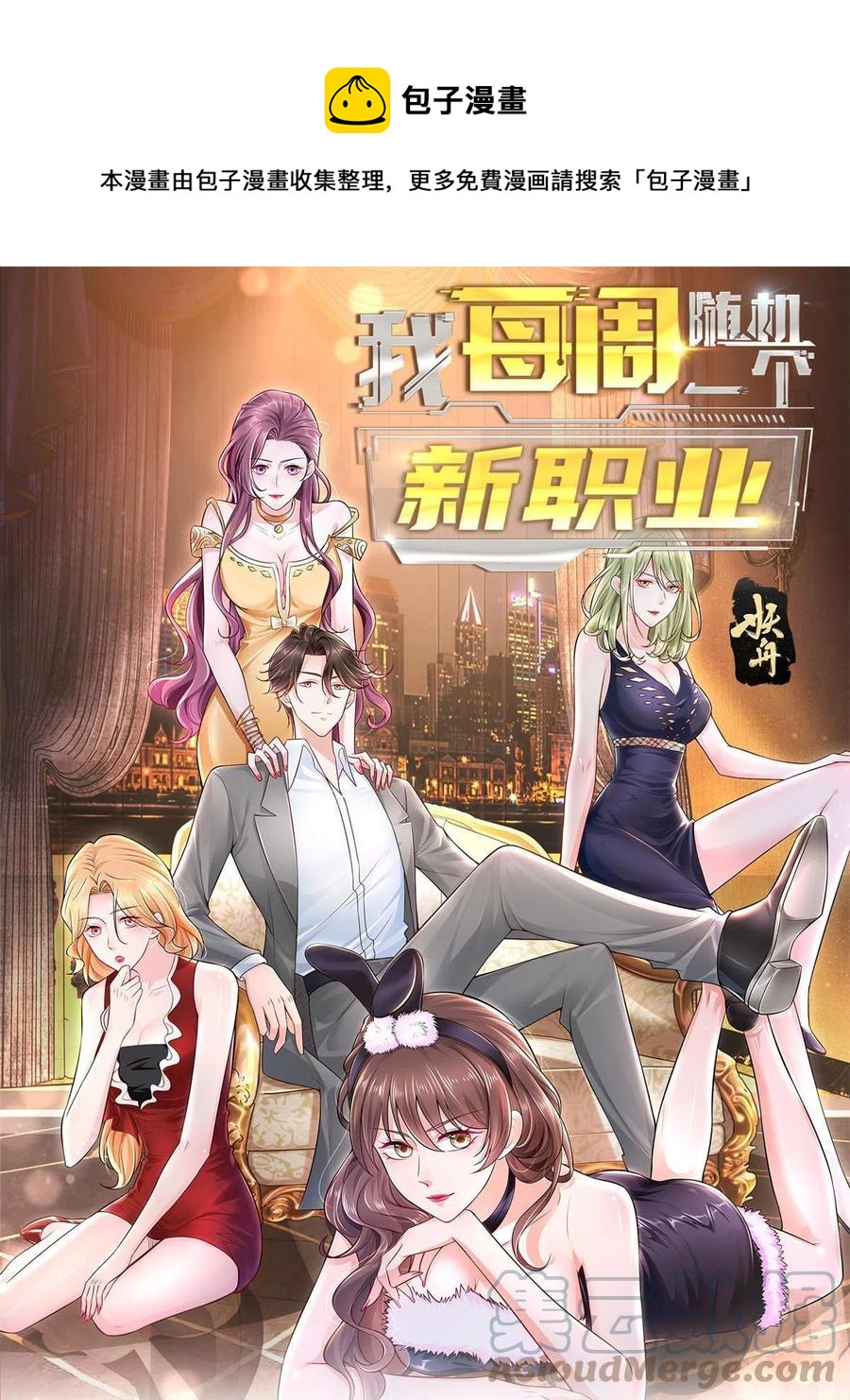我每周随机一个新职业原声漫画,070 未来无限可期1图