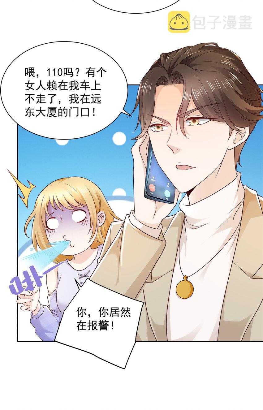 我每周随机一个新职业笔趣阁笔趣阁无弹窗漫画,049 你居然敢报警3图
