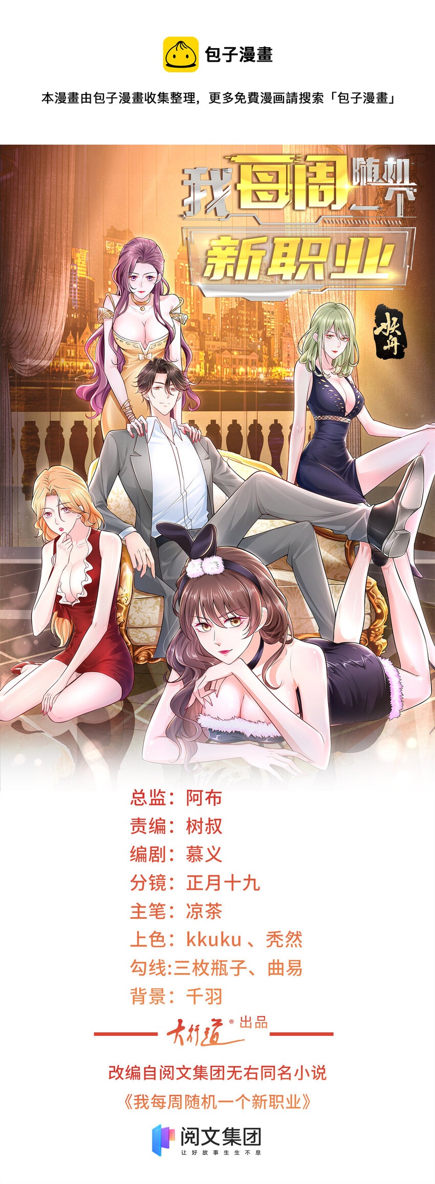 我每周随机一个新职业笔趣阁笔趣阁无弹窗漫画,050 只有你解救我1图
