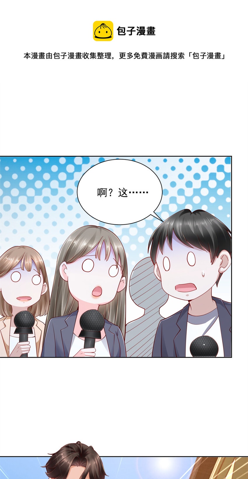 我每周随机一个新职业原版漫画,114 请开始你的表演5图