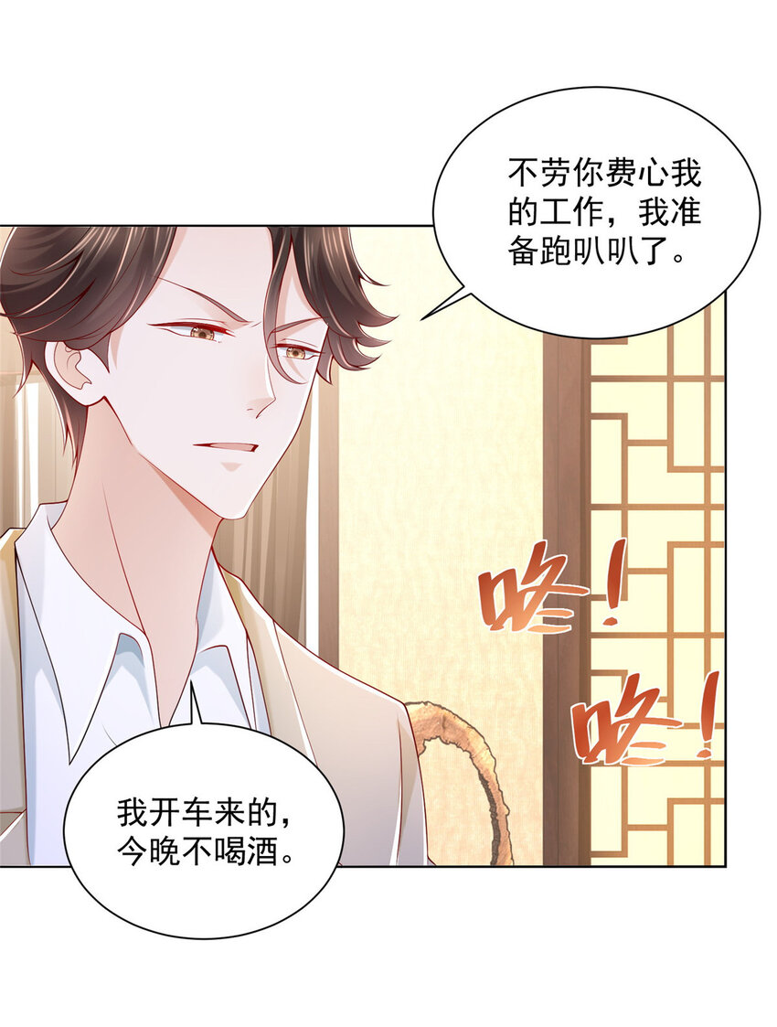 我每周随机一个新职业TXT下载漫画,006 超级土豪的鸿门宴4图