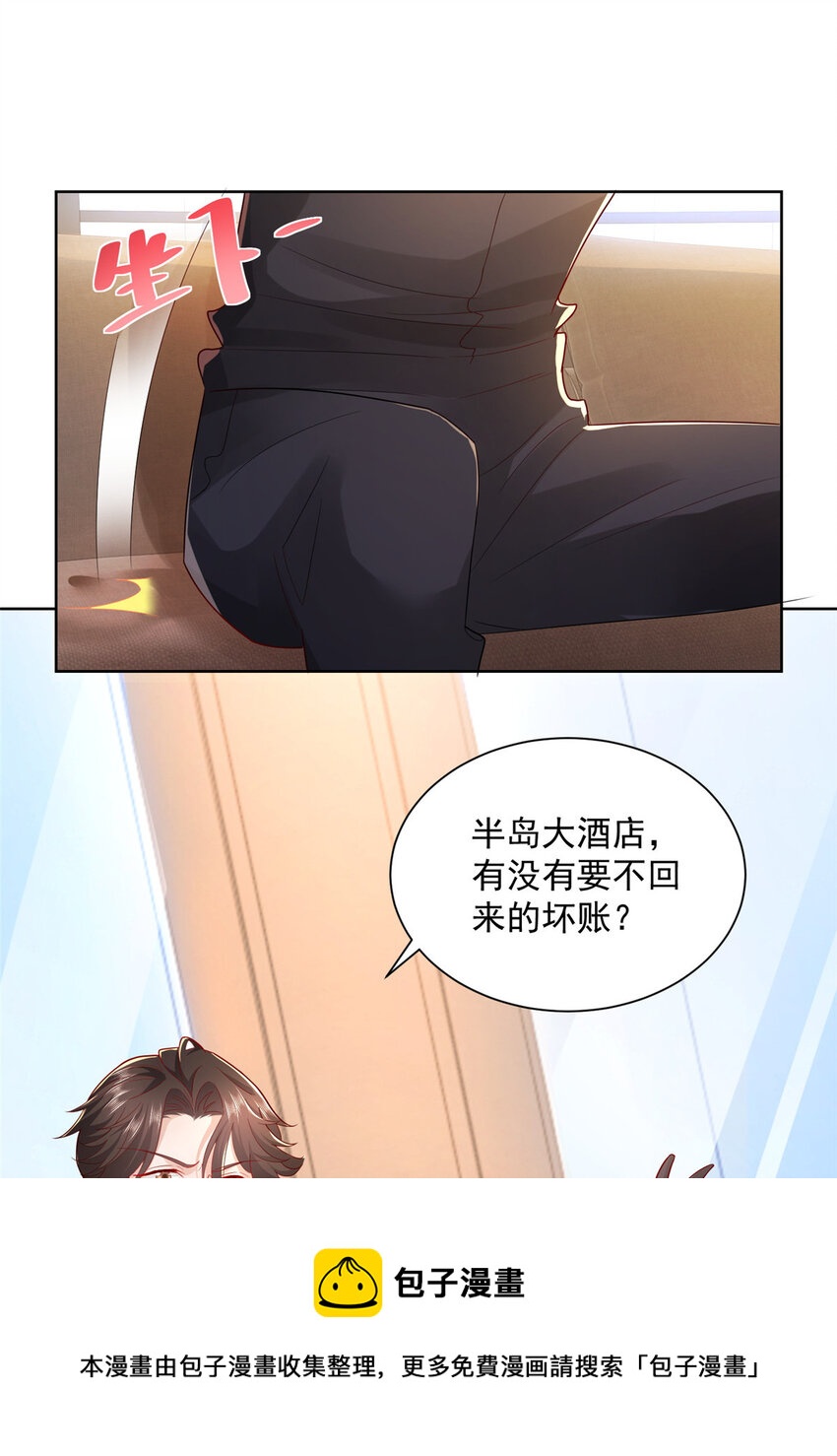 我真是小熊漫画,063 和大佬谈生意5图