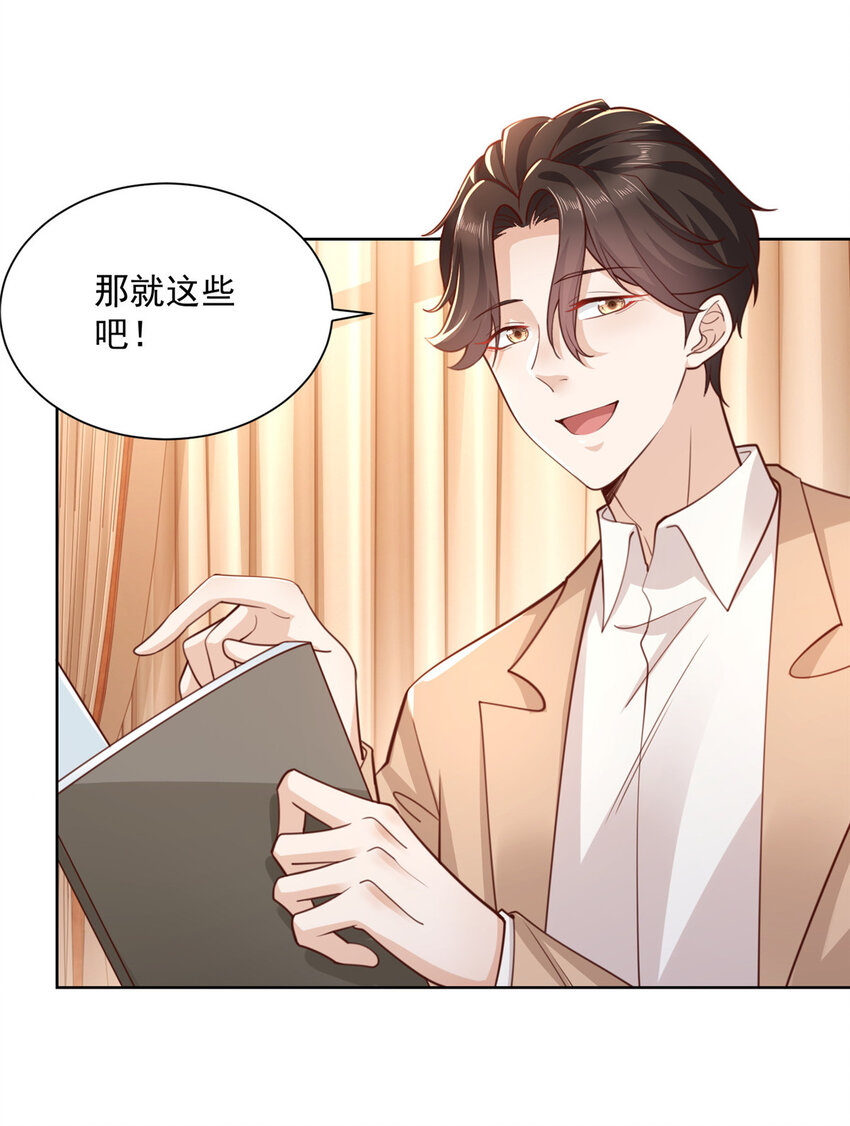 我每周随机一个新职业听书漫画,129 见钱眼开的主4图