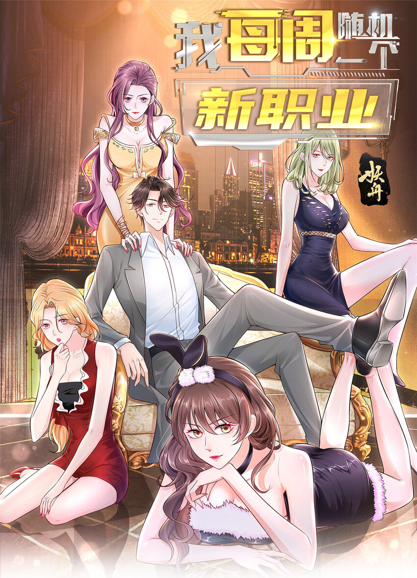 我每周随机一个新职业笔趣阁笔趣阁无弹窗漫画,126 入职第一天就离职1图