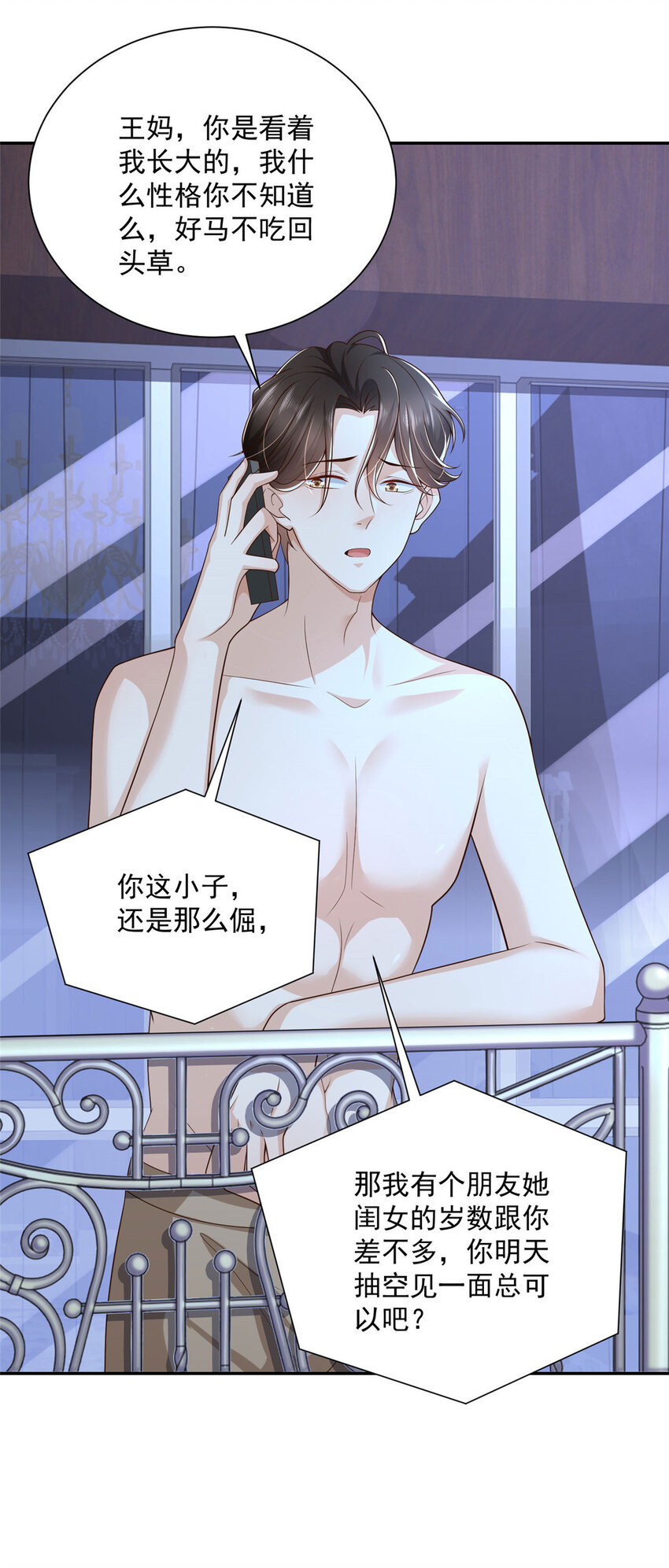 我每周随机一个新职业小说免费阅读笔趣阁漫画,025 和奇葩相亲5图