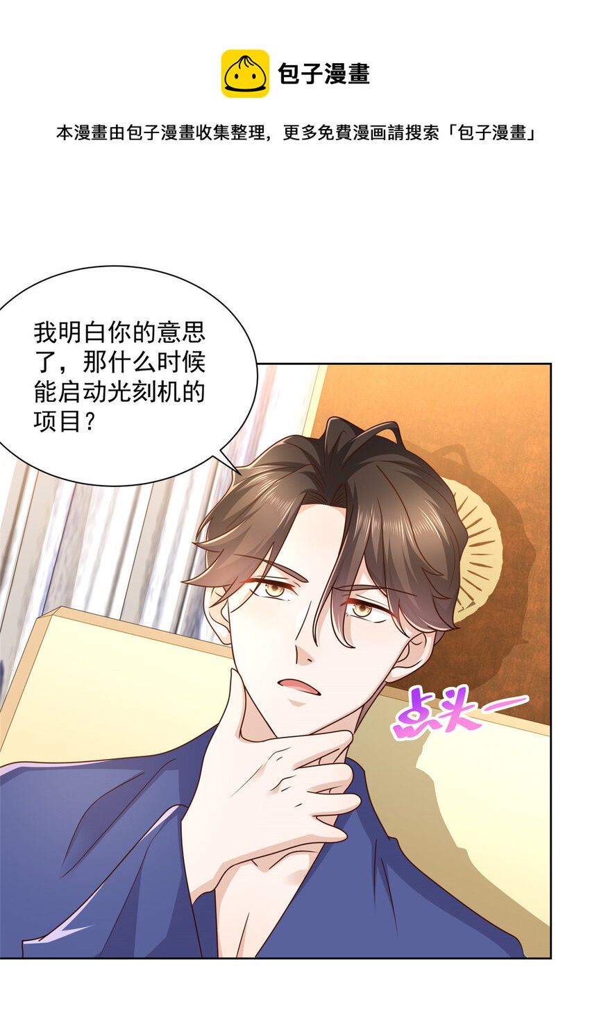 我每周随机一个新职业原版漫画,110 色诱没管用吗5图