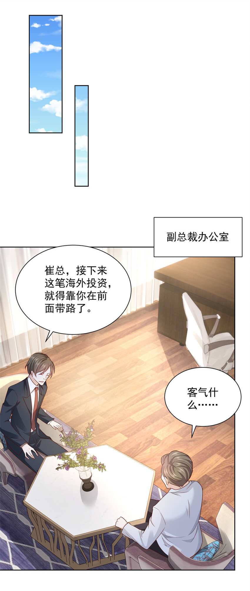 我每周随机一个新职业免费听书漫画,053 你敢对我动手3图
