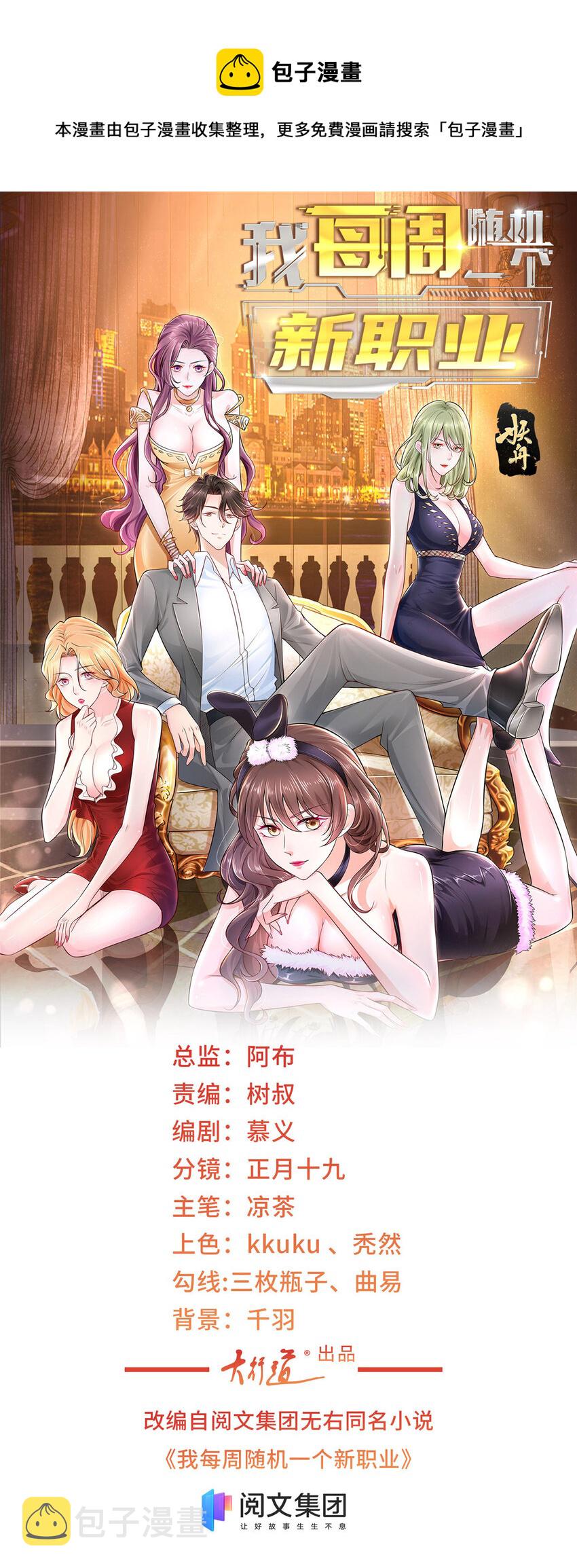 我每周随机一个新职业笔趣阁笔趣阁无弹窗漫画,047 套路好深1图