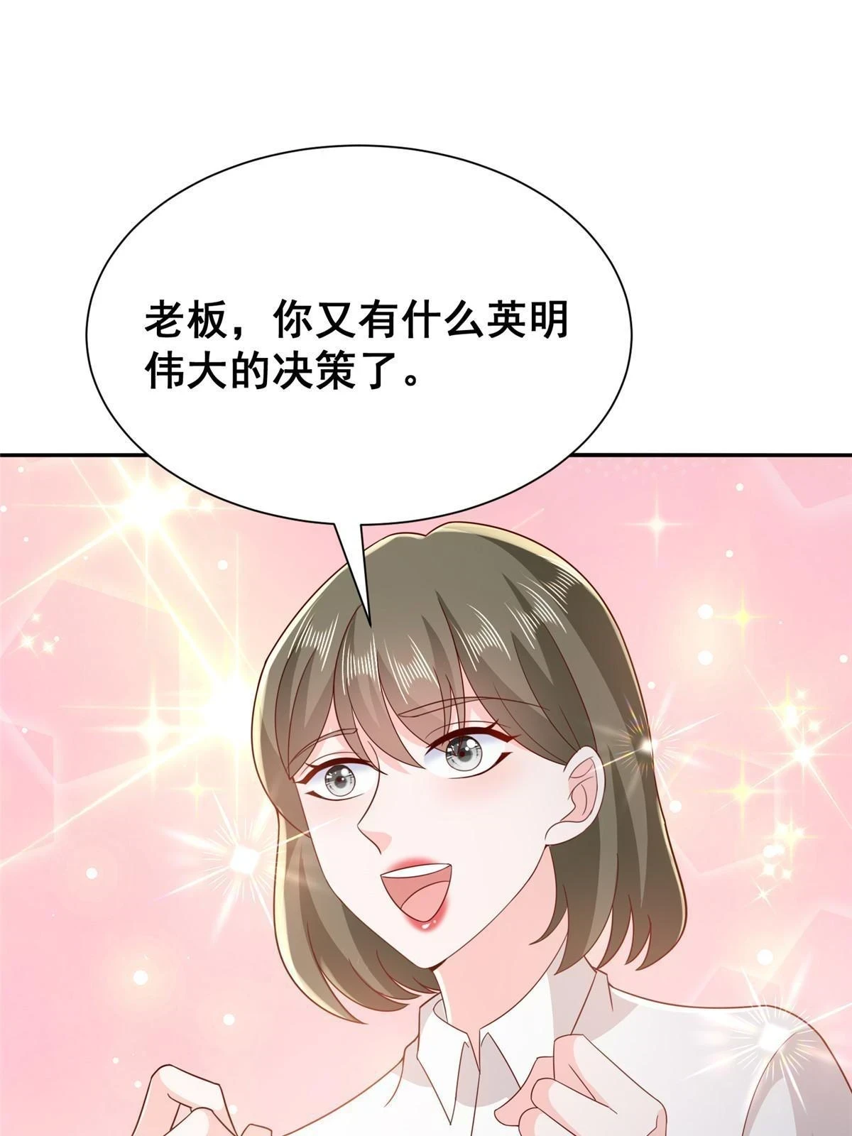 我每周随机一个新职业全集解说漫画,371 英明伟大的决策3图