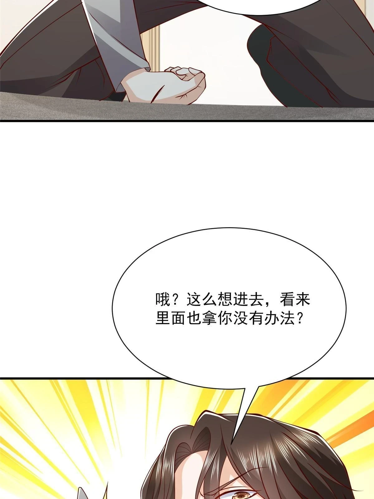我每周随机一个新职业原版漫画,392 半导体峰会4图
