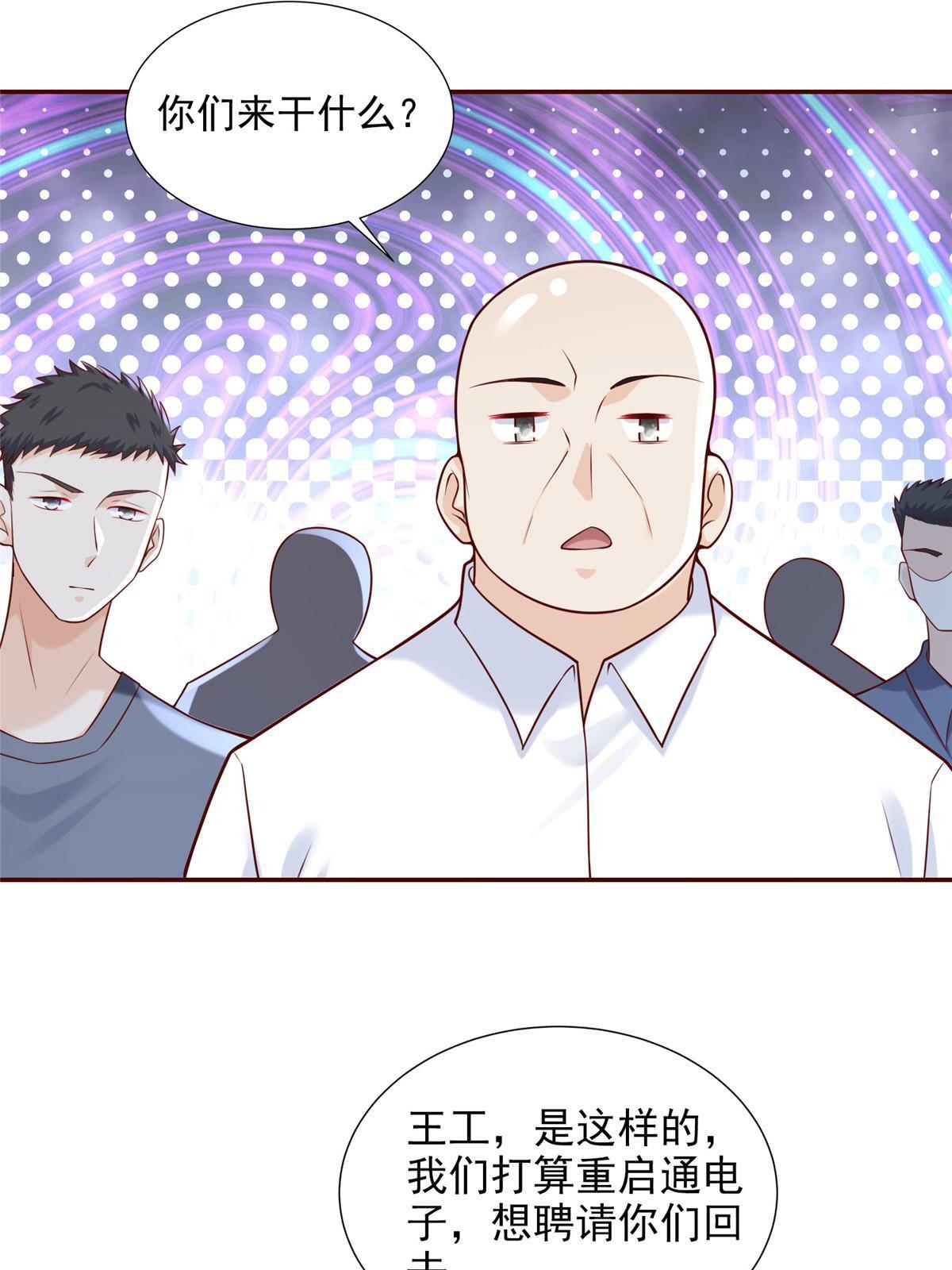 我每周随机一个新职业免费听书漫画,268 资本家的套路4图