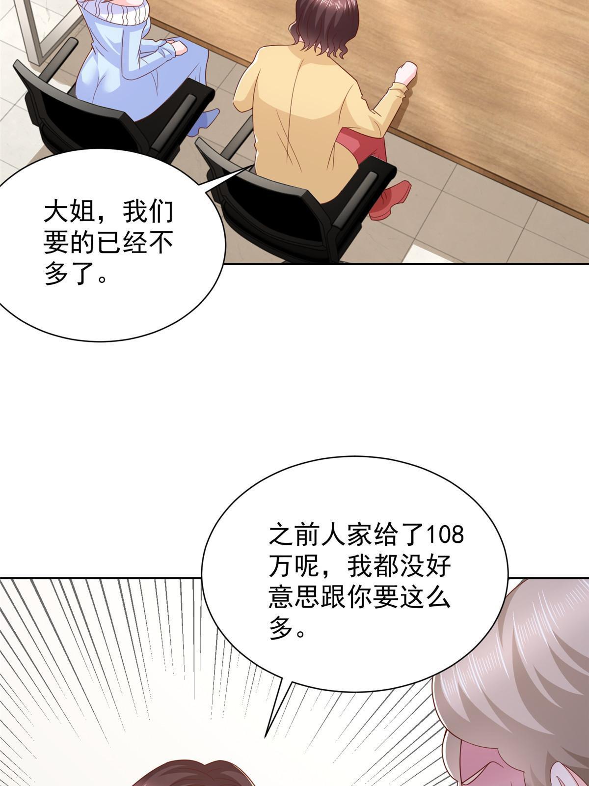 我真是小熊漫画,353 哪里来的绿茶5图
