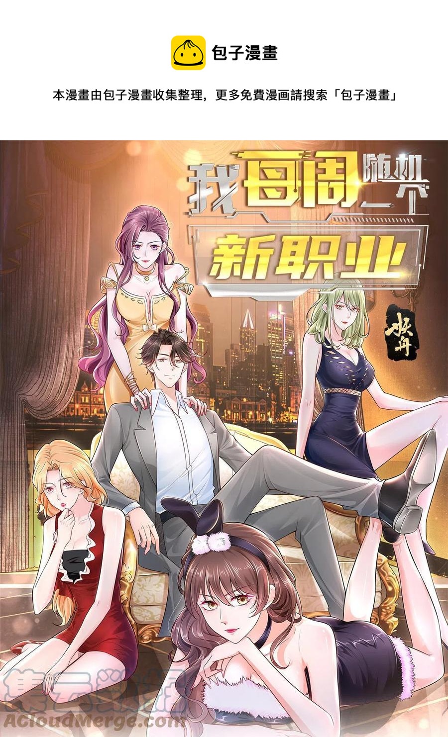 我每周随机一个新职业林逸纪倾颜漫画,083 破坏认购计划1图