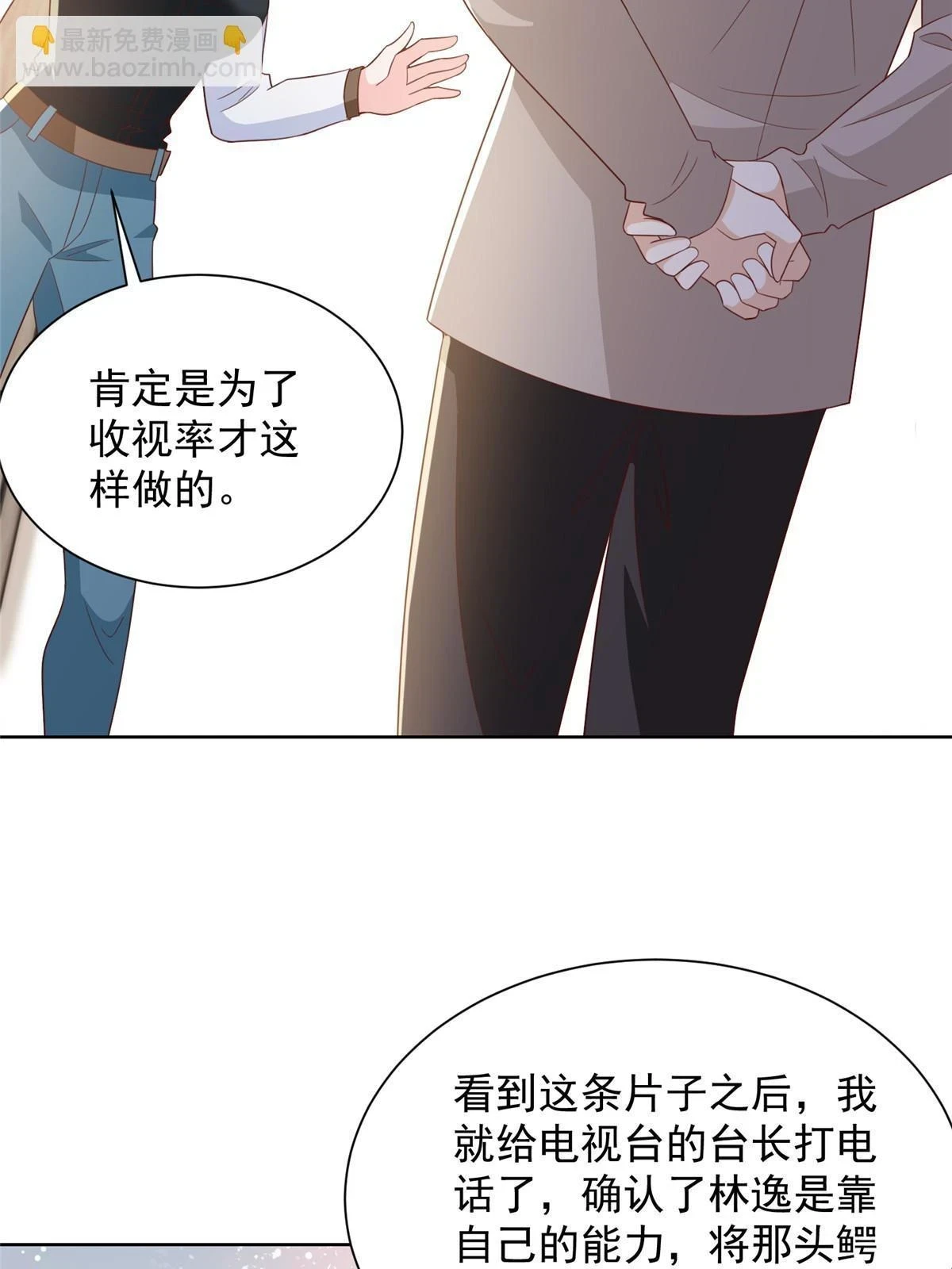 我每周随机一个新职业笔趣阁笔趣阁无弹窗漫画,382 林逸的马甲5图