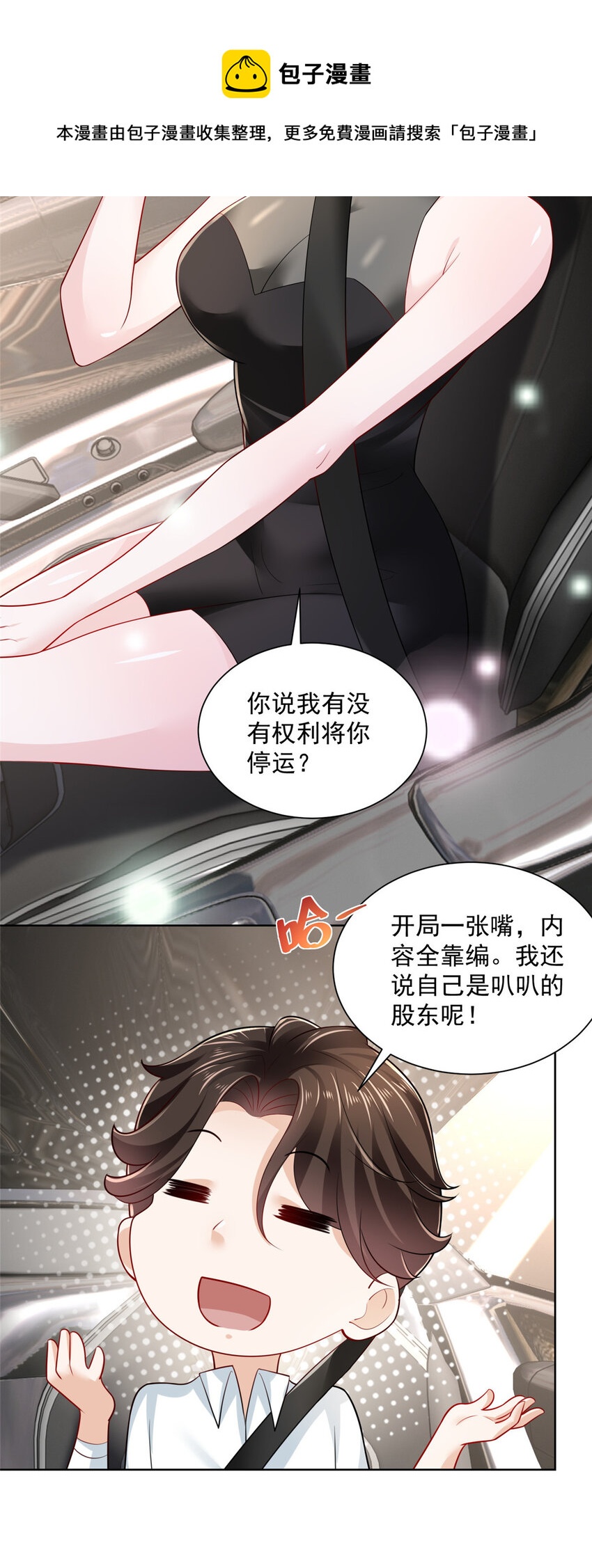 我每周随机一个新职业小说免费阅读笔趣阁漫画,020 入股网约车公司5图