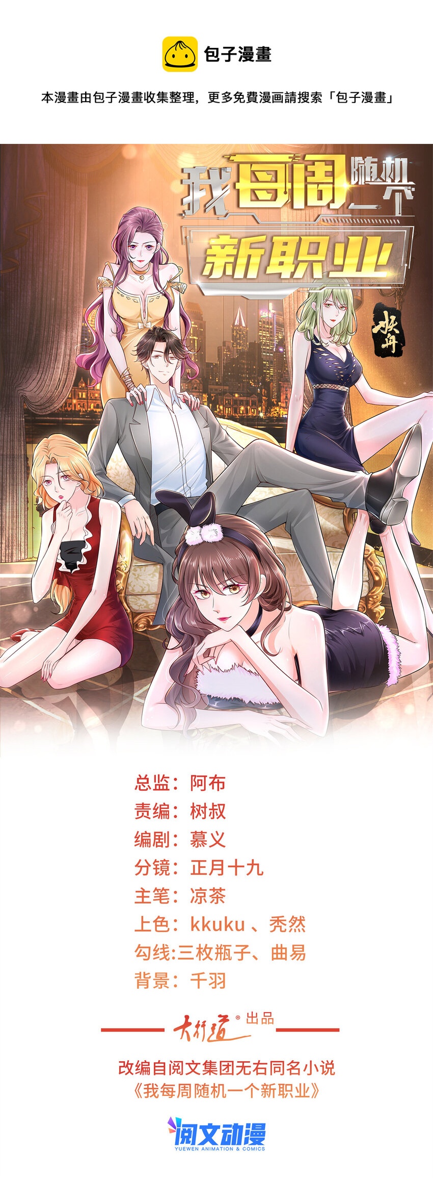 我每周随机一个新职业免费小说漫画,113 欠钱的是大爷1图