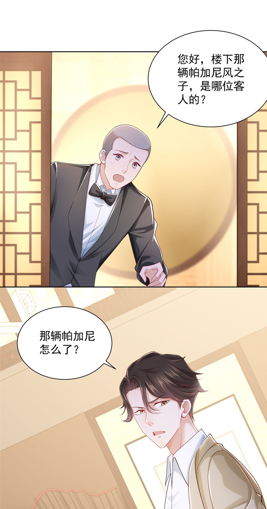 我每周随机一个新职业TXT下载漫画,006 超级土豪的鸿门宴5图