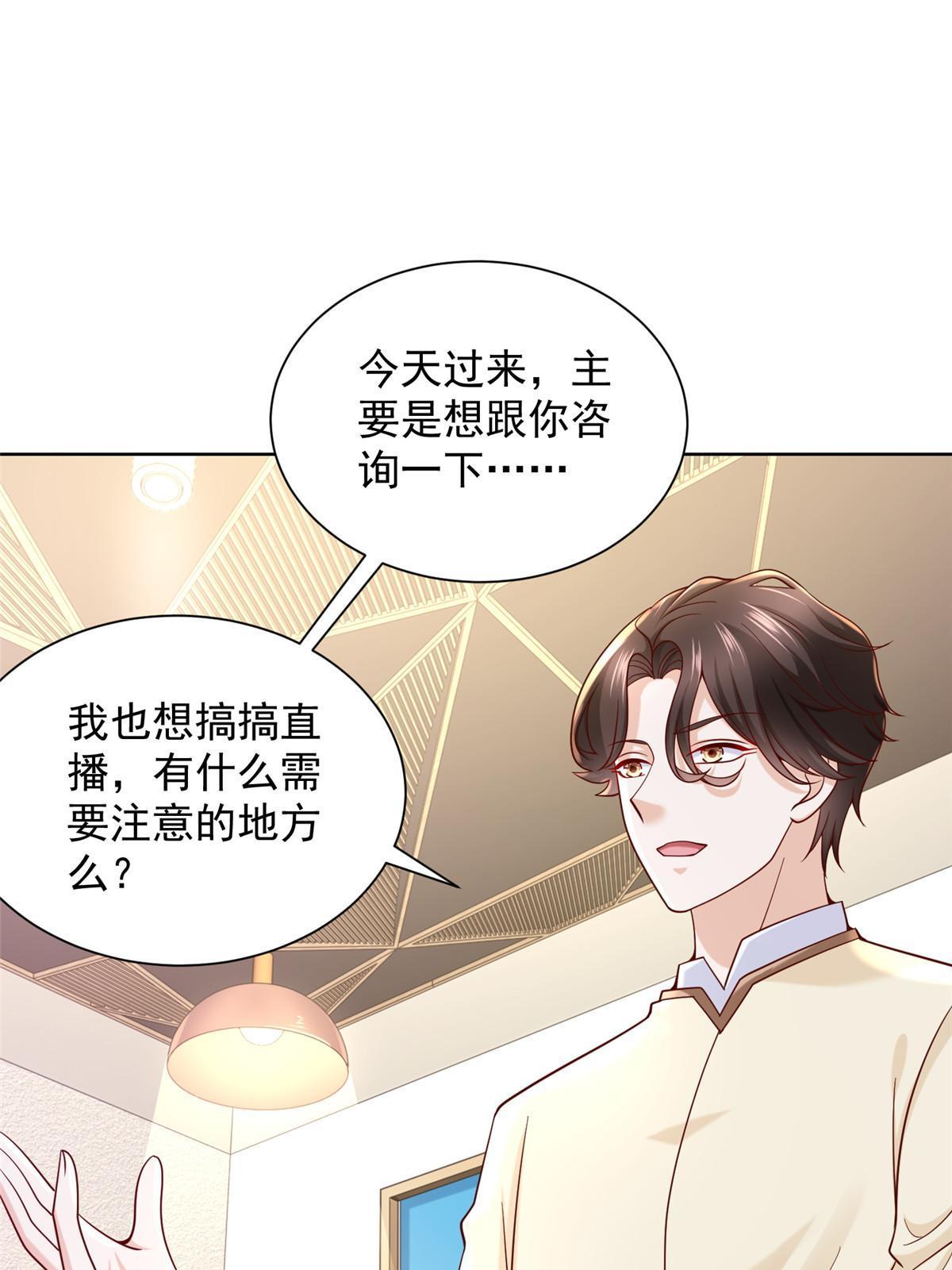 我真是小熊漫画,236 甩不掉的女主播5图