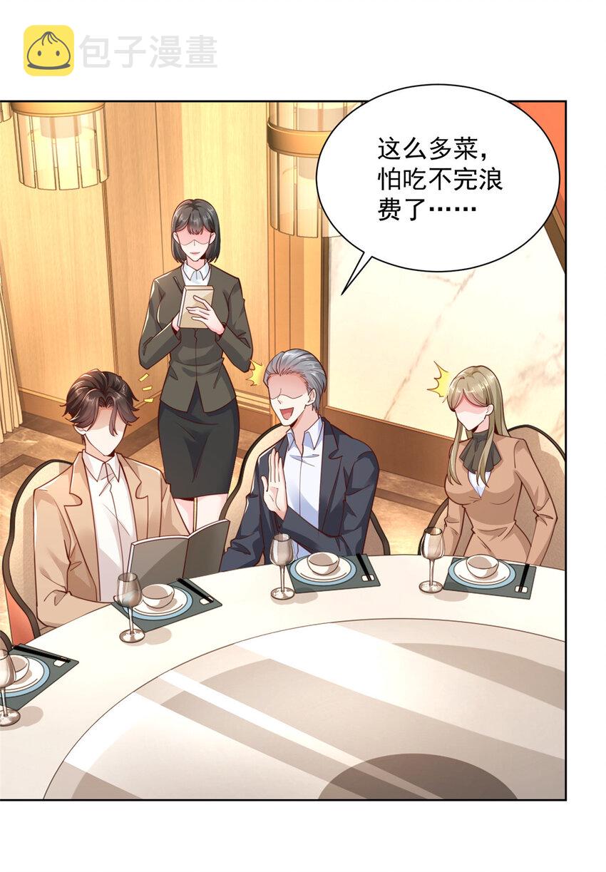 我每周随机一个新职业听书漫画,129 见钱眼开的主3图