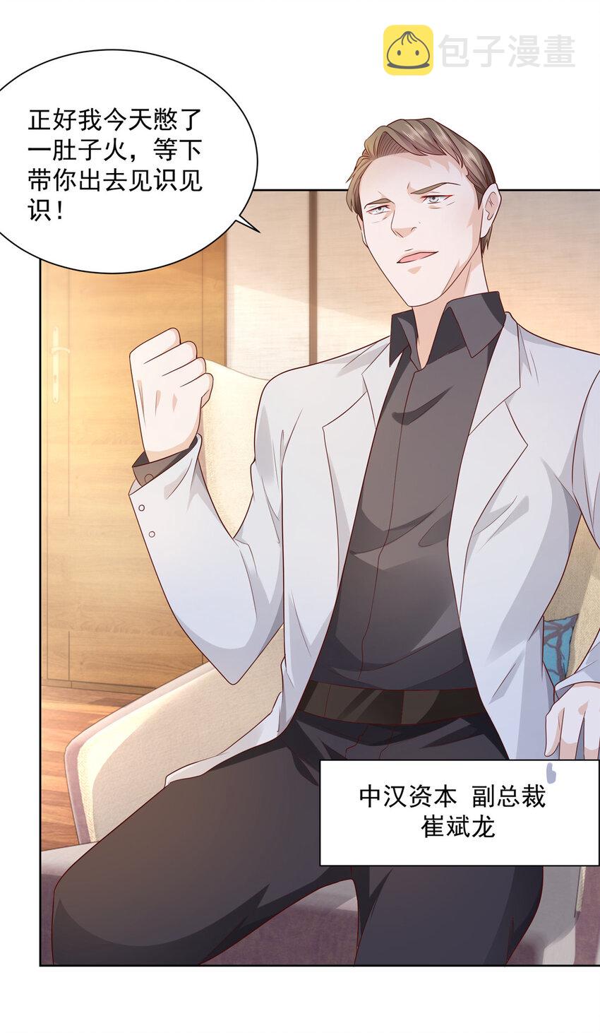 我每周随机一个新职业免费听书漫画,053 你敢对我动手4图