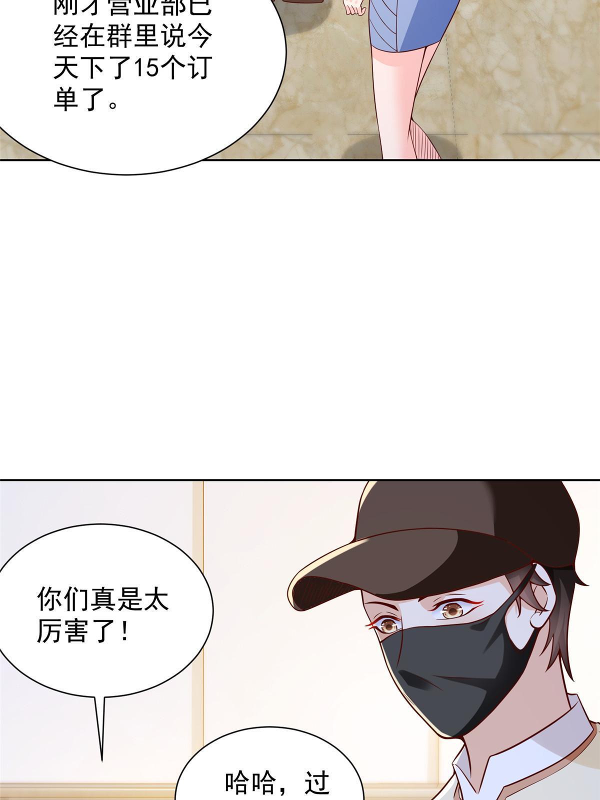我每周随机一个新职业免费全集漫画,238 带货高手5图