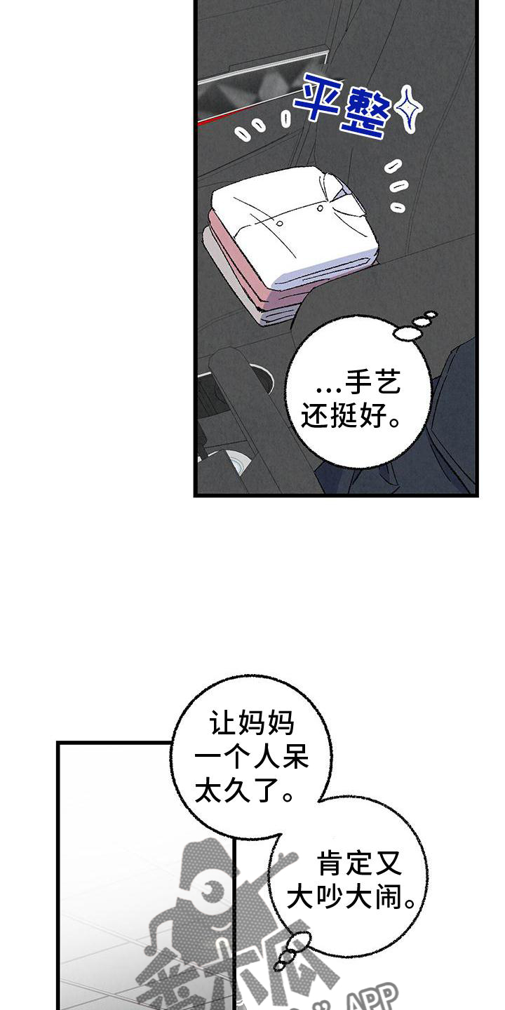 已经添加最完美密友时刻怎么解除漫画,第110话4图