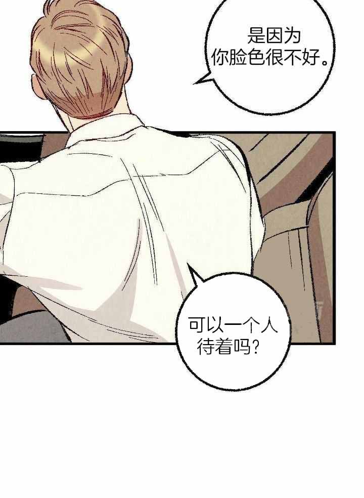 完美密保卡领取漫画,第82话3图