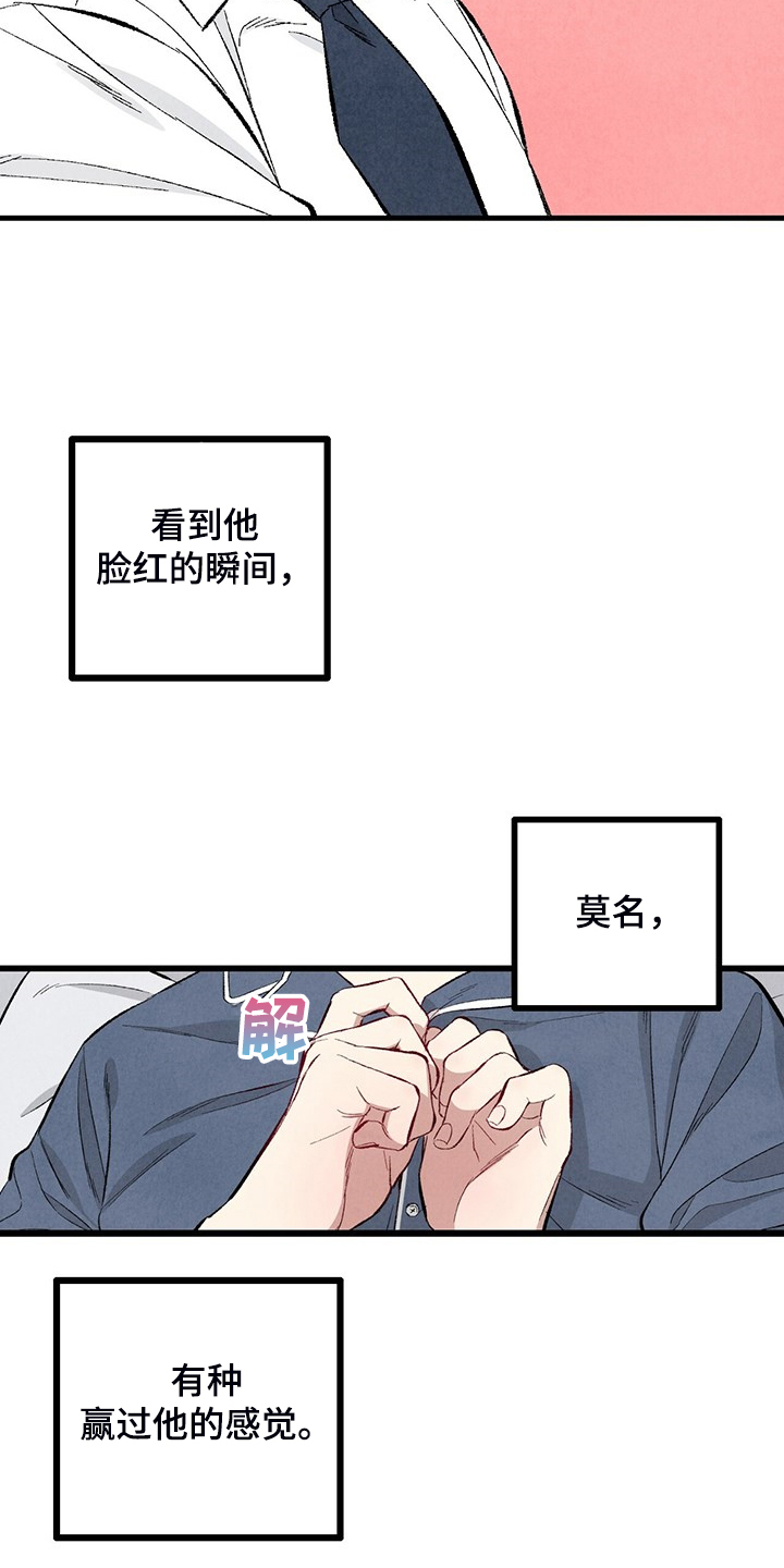 已经添加最完美密友时刻怎么解除漫画,第83话2图
