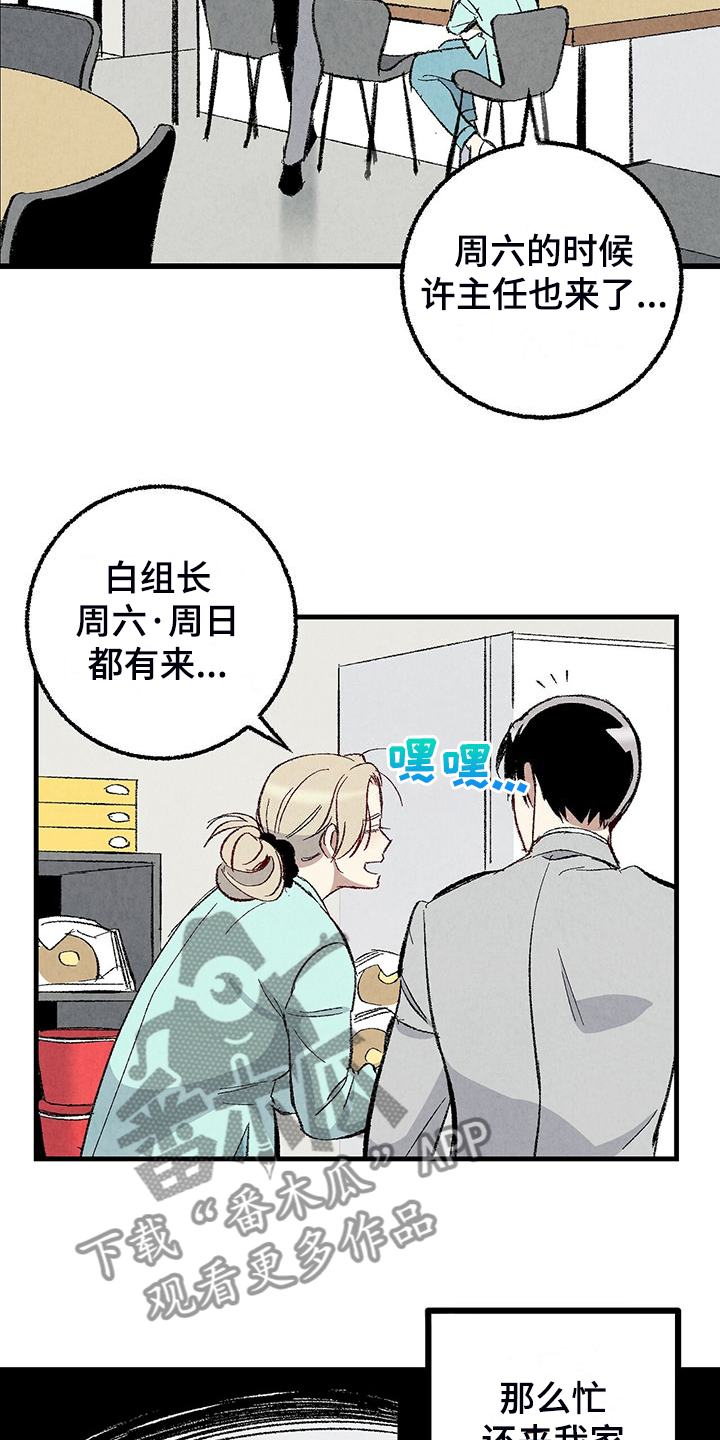 已经添加最完美密友时刻怎么解除漫画,第85话5图