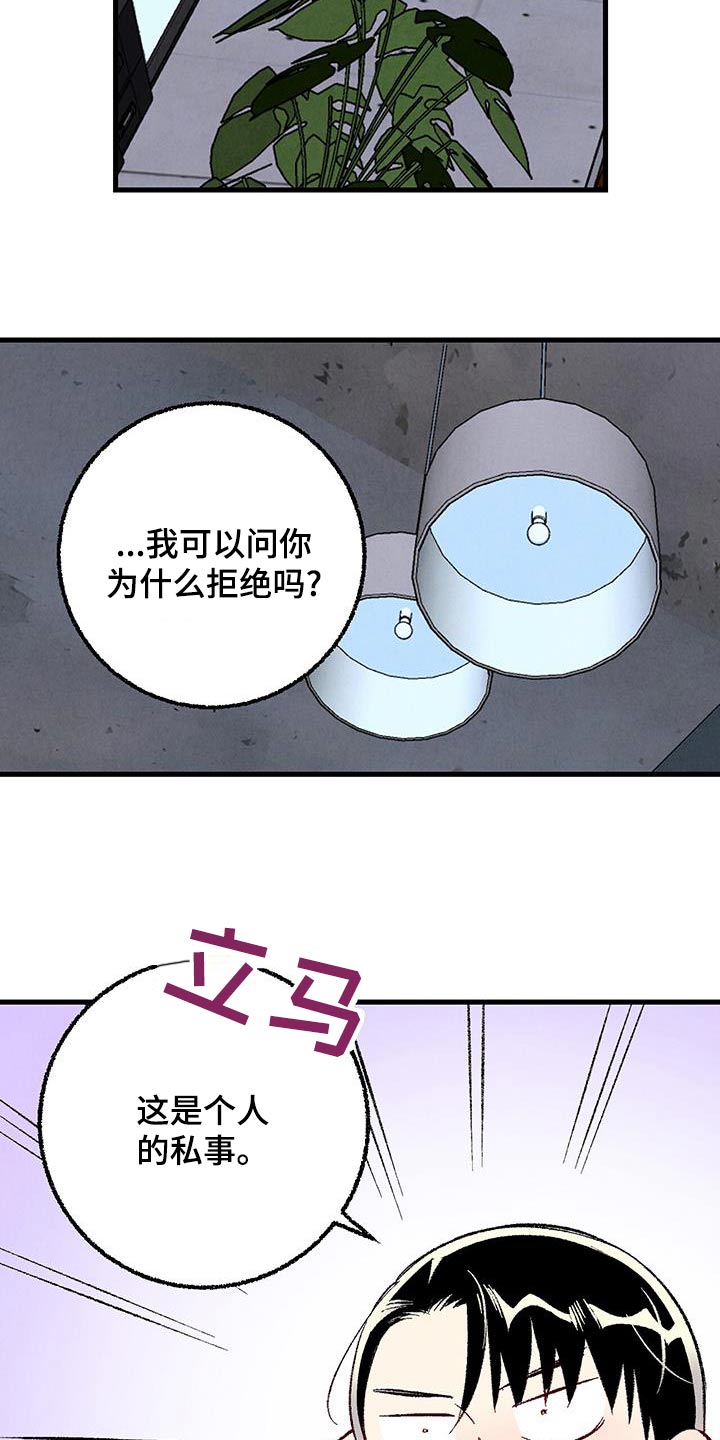 完美新娘漫画,第145话2图