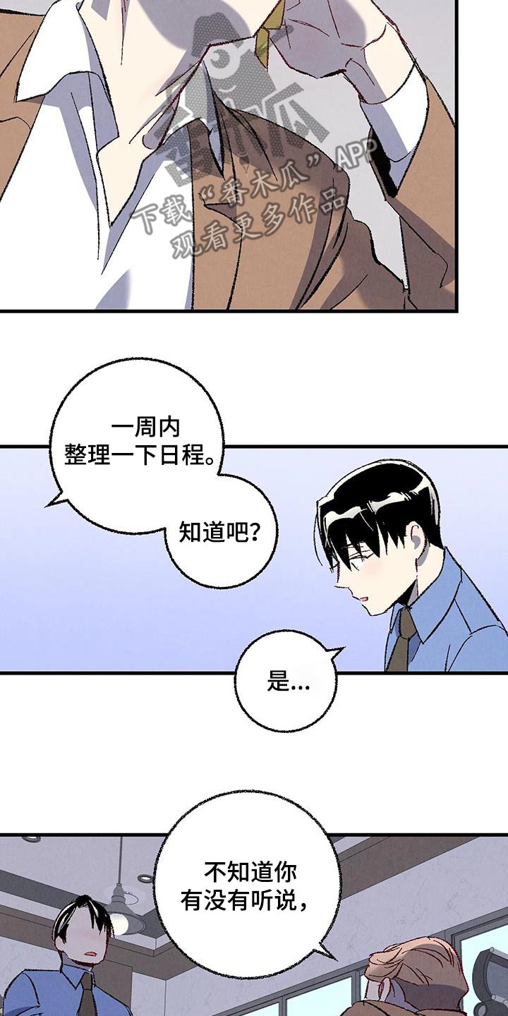 完美密友最新话漫画,第146话5图