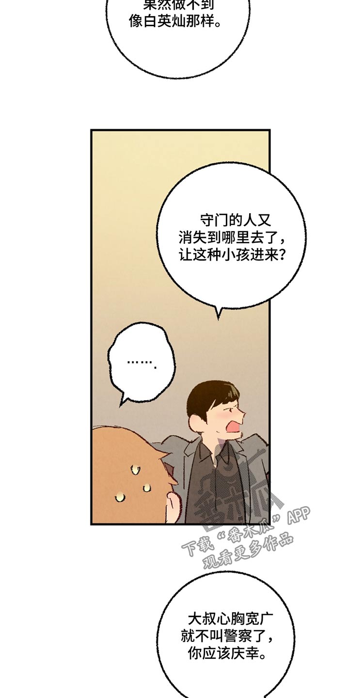 完美密室犯罪漫画,第161话3图