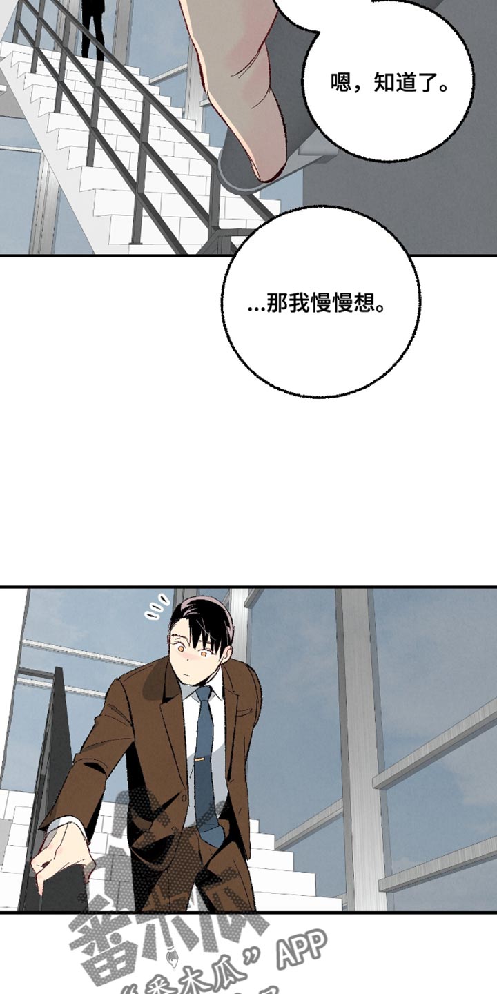 完美密室剧情漫画,第172话3图