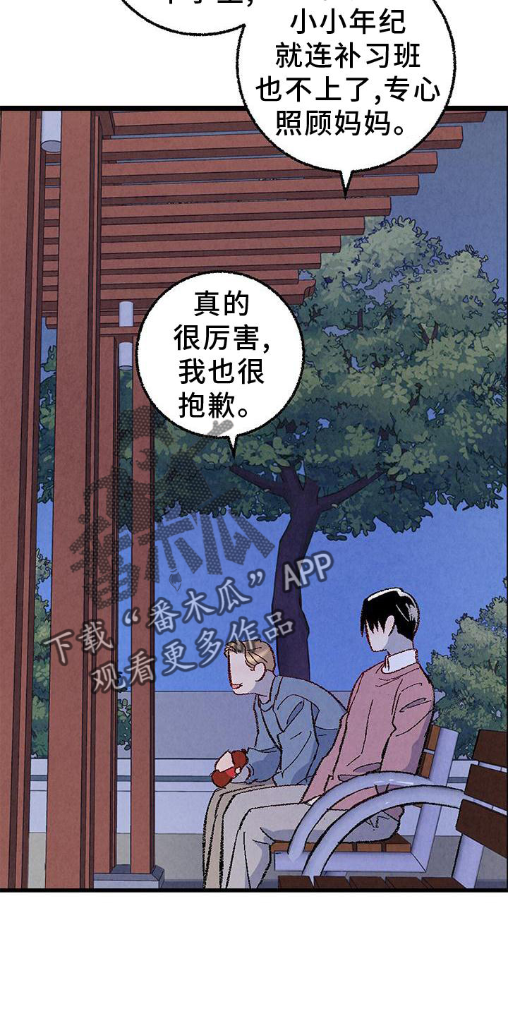 完美miss漫画,第111话5图