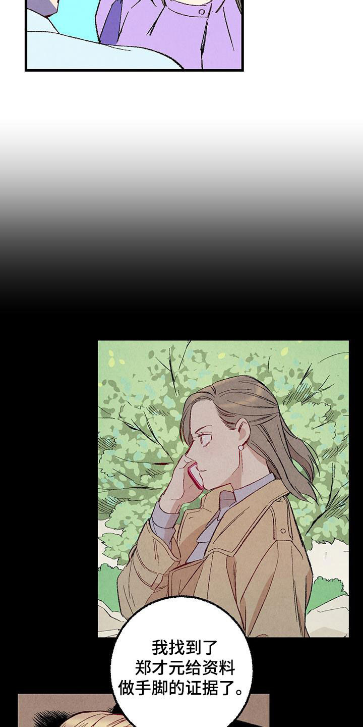 完美密友漫画在线看漫画,第140话4图