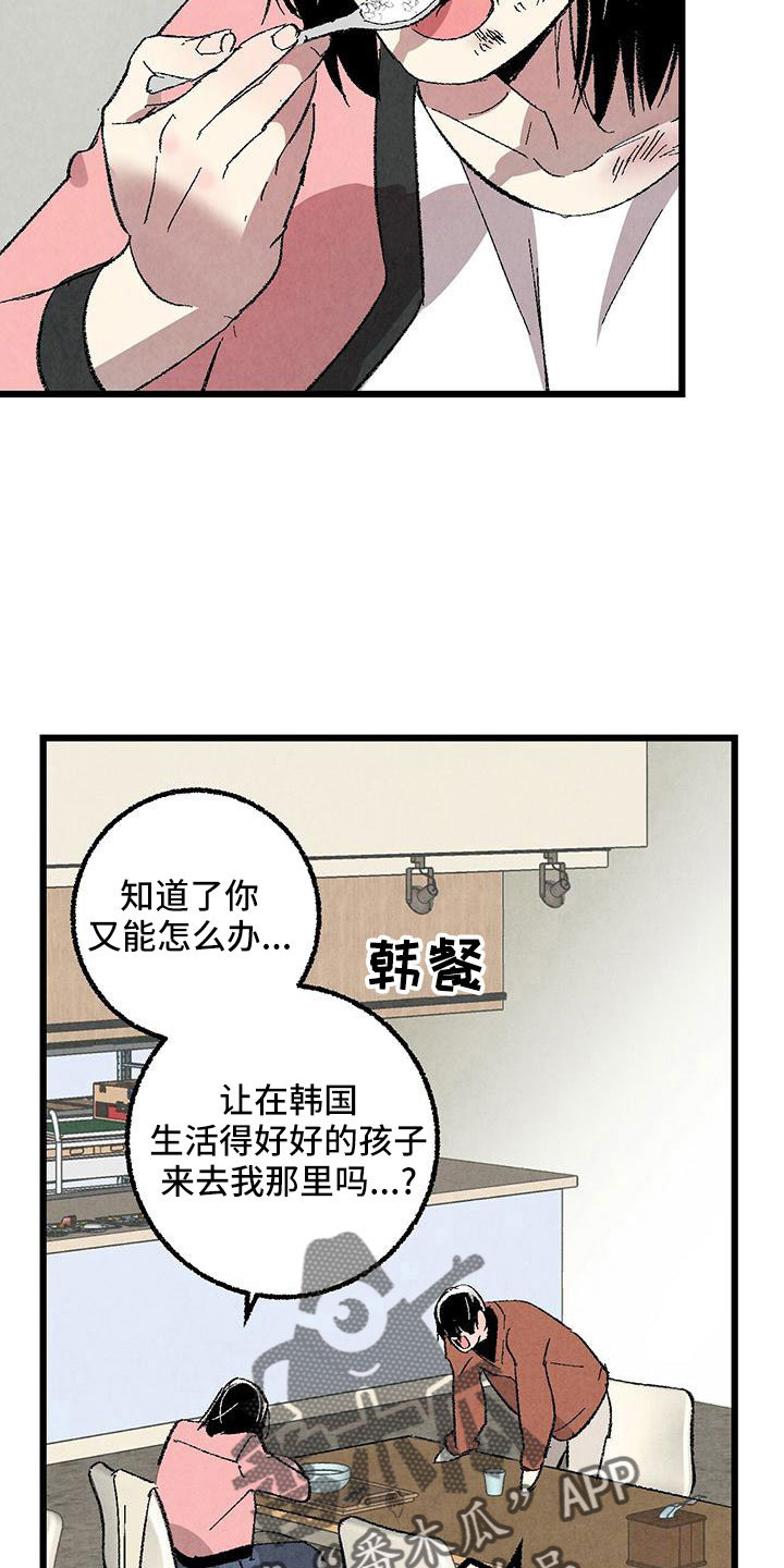 完美朋友游戏漫画,第106话4图