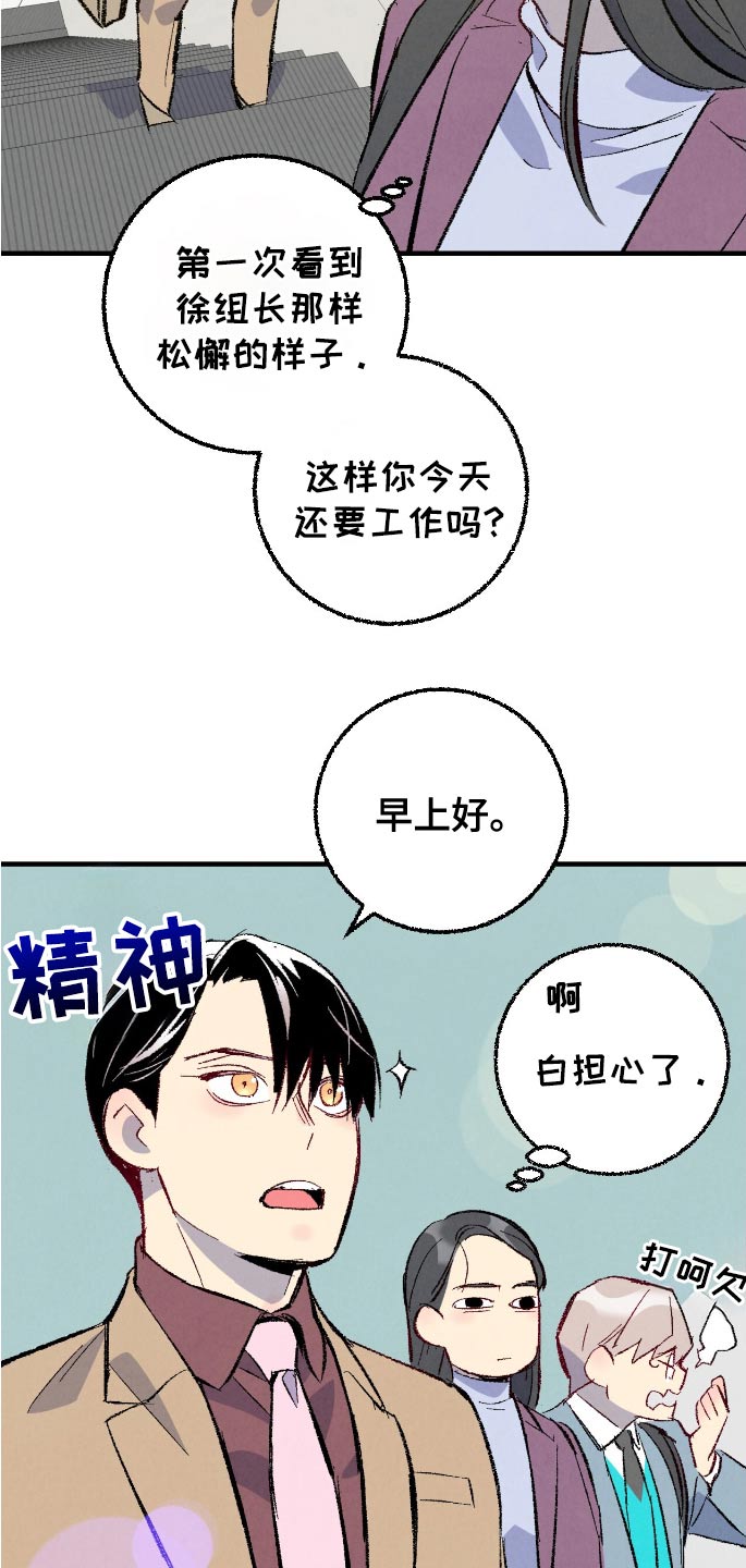 完美密友漫画讲什么漫画,第175话5图