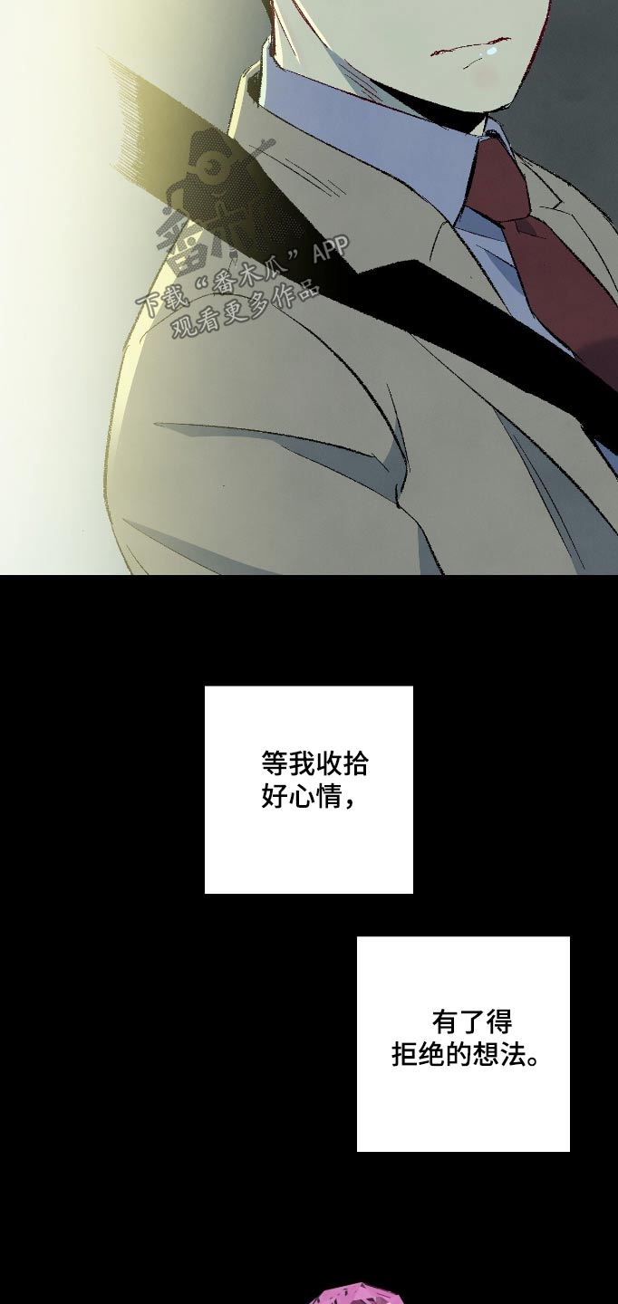 完美密友拍档漫画漫画,第168话3图