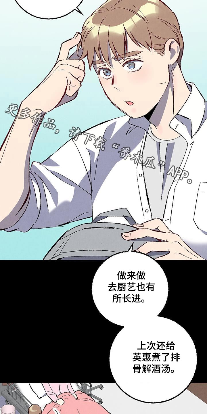 完美密友漫画在线看漫画,第147话3图