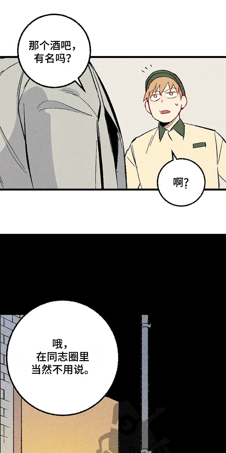 完美密友资源漫画,第87话3图