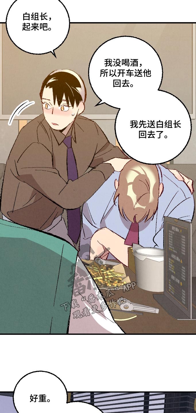 完美朋友游戏漫画,第178话2图